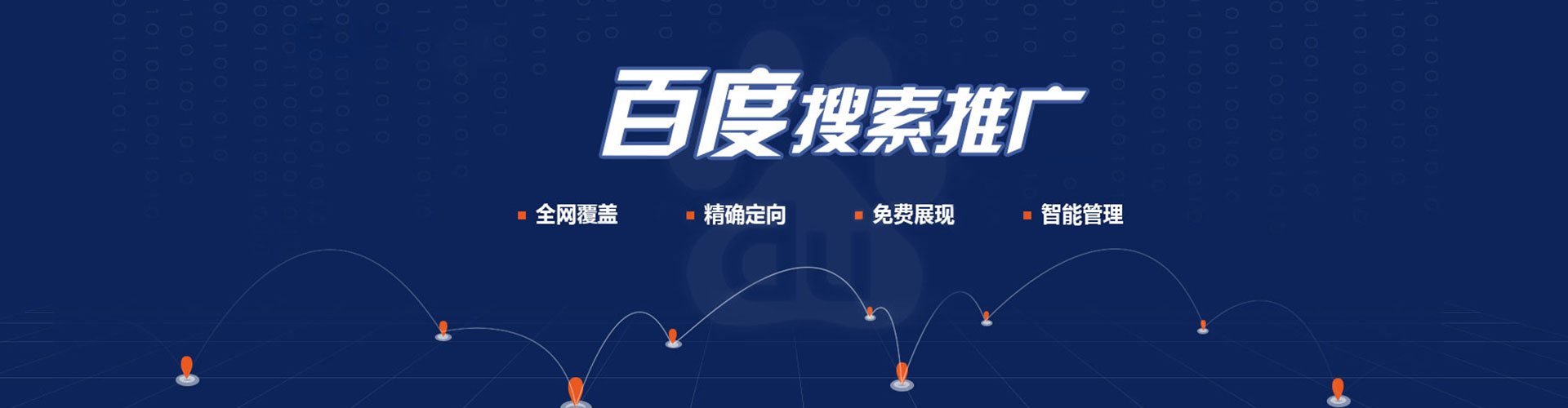 馆陶百度平台推广